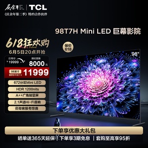 TCL 98T7H 98英寸 672分区 Mini LED智能网络液晶平板电视机100