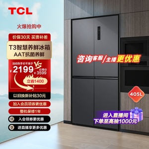 TCL 405升十字四开门对开风冷无霜大容量一级能效家用超薄电冰箱