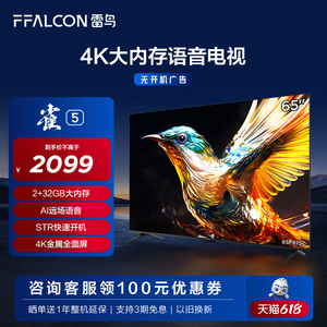 TCL雷鸟雀5 65英寸4K超清全面屏电视智能网络液晶电视机55
