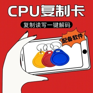 CPU读卡器设备CPU卡复制破解/NFC全加密考勤门禁电梯空白卡/卡扣