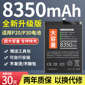 适用于华为p20电池p20pro p9原装p10大容量p30手机原厂p30pro正品