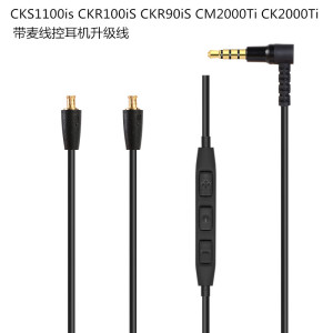 CKS1100is/1100X CKR100iS/90iS CM/CK2000Ti带麦蓝牙耳机升级线