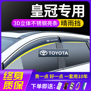 适用丰田皇冠05款06十二12/13/14代改装装饰配件遮雨眉晴雨挡雨水