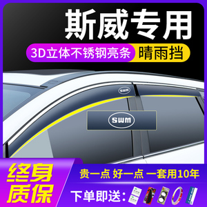 斯威X7/G01大虎G05钢铁侠X2改装饰用品配件车窗遮雨眉晴雨挡雨板