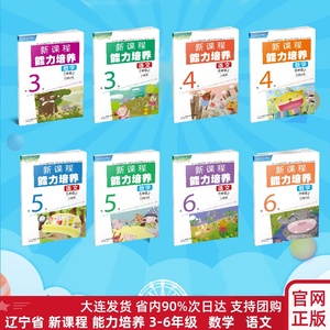 24春新课程能力培养三四五六年级上下册语文数学同步练习随堂学案