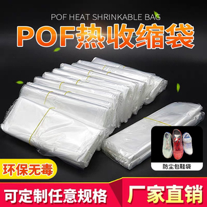 环保热缩袋POF热收缩膜塑封袋塑封膜遥控器膜 PVC加热收缩包装袋