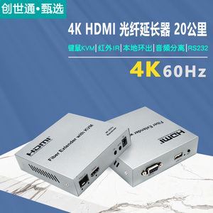 视频HDMI光纤传输器红外KVM串口单模单纤延长器LC口20公里4K60Hz