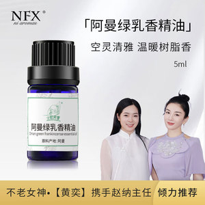 NFX阿曼绿乳香精油5ml单方精油紧致香薰按摩提拉冥想有机