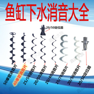 新款鱼缸消音片底滤溢流下水管消音神器螺旋降噪配件水族箱静音条