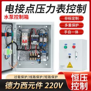 220v  水泵气泵真空泵电接点压力表自动恒压控制箱 配电箱 2.2KW