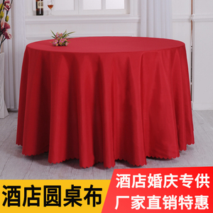 酒店台布婚宴酒席圆桌布红色会议长方形纯色平纹台布圆形桌布桌裙