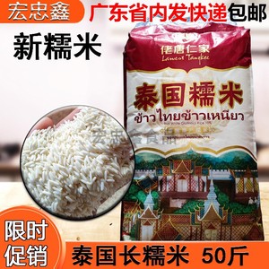 泰国长粒糯米25公斤食品江米黏性好做粽子甜酒糯米粉50斤进口原粮