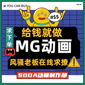 AE代做AN动画flash卡通mg逐帧手绘插画三维建模C4D贴图绑定UI动效