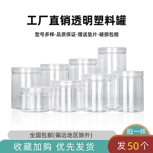 带盖透明密封罐包装空罐子50食品级花茶茶叶糖果溶豆塑料瓶饼干罐