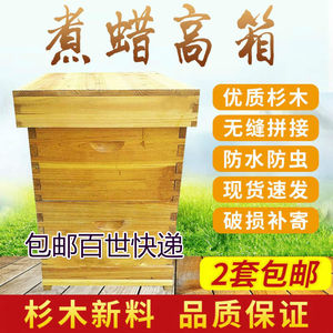 煮蜡高箱杉木标准意蜂十框高箱蜂箱包邮养蜂工具蜜蜂箱带继箱包邮
