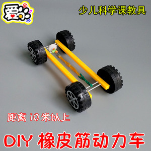 DIY橡皮筋动力车 弹性回力安赛车 少年宫科普教具手工小制作发明