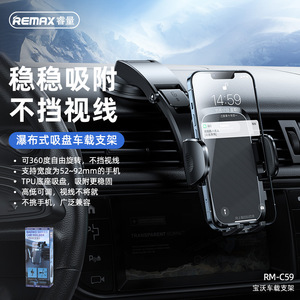 REMAX宝沃吸盘式车载支架360°旋转稳固可调节手机支架RM-C59