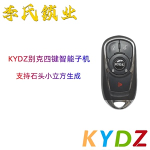适用于KYDZ别克昂科威四键智能卡子机 石头小立方拷贝机遥控钥匙