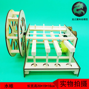 284手工作业STEM科技小制作小发明DIY木制模型玩具 水碓 樁米机