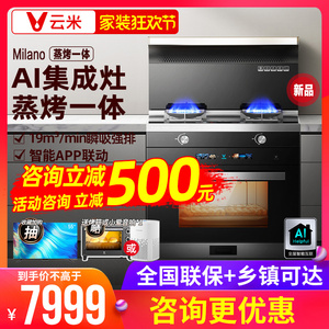 VIOMI/云米 VJ502集成灶家用一体灶蒸烤箱一体机吸抽油烟机燃气灶