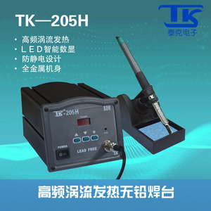 TK/泰克203H/205H数显无铅恒温90W电烙铁150W大功率高频焊台硅胶