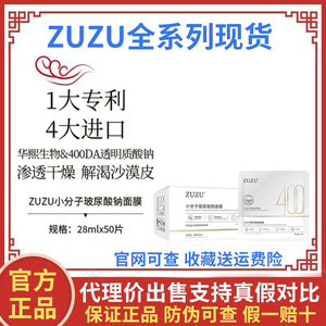 ZUZU小分子玻尿酸钠面膜官方旗舰店正品补水保湿初瑞雪六胜肽面膜