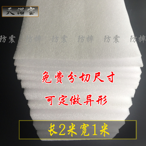 epe珍珠棉防震塑料泡沫板切片定做制满50包邮0.51234567810厘米