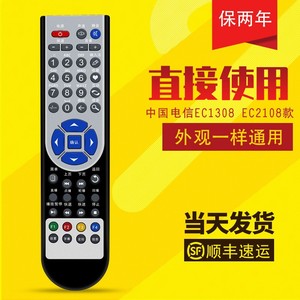 适用中国电信ec1308 我的e家IPTV电视数字机顶盒子遥控器通用原装