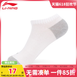 李宁短袜男女运动袜子隐身袜健身跑步休闲透气舒适棉质训练袜船袜