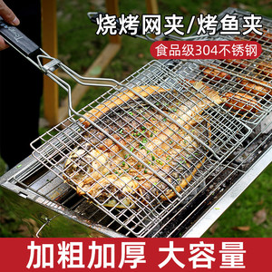 304不锈钢烤鱼夹子户外烤肉烤鱼夹板网烧烤网夹烧烤架网工具用品
