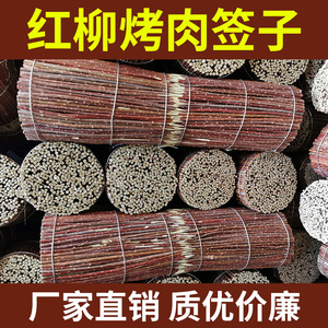红柳烤肉签子新疆红柳枝大串商用红柳烧烤肉串羊肉串红柳木签批发