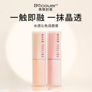 Bqcover/佩翘封面水感沁色润唇膏固体口红唇蜜滋润淡化唇纹护唇膏