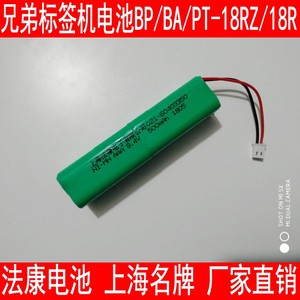 适用兄弟标签机电池BP/BA/PT-18RZ/18R便携标贴打印机8.4V配件