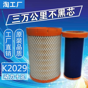 K2029空气滤芯适用重气豪沃轻卡HOWO160 LG9704190447K2030滤清器