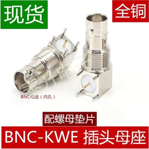 全铜BNC-KWE弯式插座BNC高清SDI座子50欧bnc-kwe视频接头插板母座