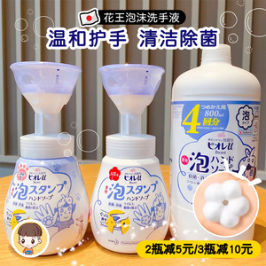 2瓶减2元日本花王碧柔婴儿童宝宝洗手液替换装450ml花朵800ml猫爪