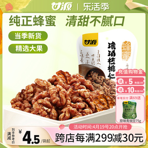 甘源-蜂蜜味琥珀核桃仁450g 坚果去壳补充熟制坚果零食独立小包