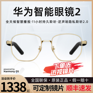 华为智能眼镜2华为眼镜4代飞行员蓝牙金丝眼镜智慧播报耳机配镜