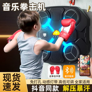 智能音乐拳击机家用电子墙靶男打拳儿童成人健身散打反应训练器材