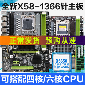 全新X58-1366针主板台式机电脑主板CPU套装支持ECC内存X5650 5570
