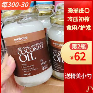 澳洲Melrose进口初榨冷榨椰子油按摩油食用油护肤护发卸妆烘焙mct