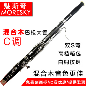 巴松管 C调 橡胶枫木混合木 正规大管乐器 大管低音双簧管bassoon