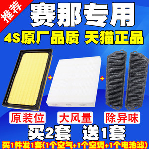 适配丰田赛那双擎混动油电混合塞纳空气滤芯空滤空调滤清器电池格
