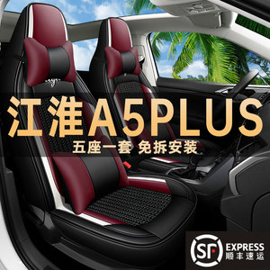 新款江淮A5PLUS专用座椅套改装汽车坐垫四季通用皮革夏季冰丝座套