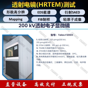 透射电镜(TEM)测试/高分辨透射HRTEM/球差电镜/SAED/EDS能谱/EELS