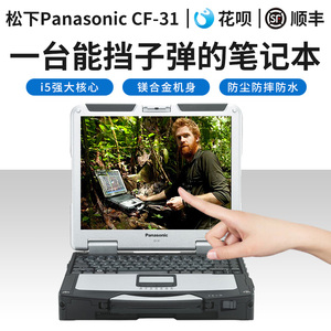 二手Panasonic/松下CF-31 汽修工控三防笔记本电脑 防水户外 坚固