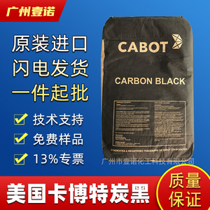 炭黑卡博特炭黑M800美国进口carbot M900 M570 M880高色素碳黑