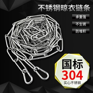 304不锈钢晾衣架挂链晾衣钢丝绳防滑防风晒被绳子免打孔阳台户外