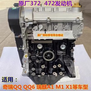 适用奇瑞M1X1A1QQ3 QQ6发动机372 472发动机总成缸盖总成原厂件