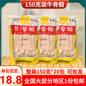 牛骨髓150g新鲜生牛肉火锅食材 新鲜骨髓 牛骨髓牛杂 牛脊髓包邮